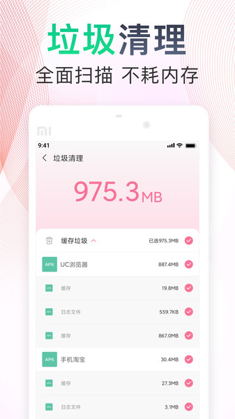 安卓加速清理大师