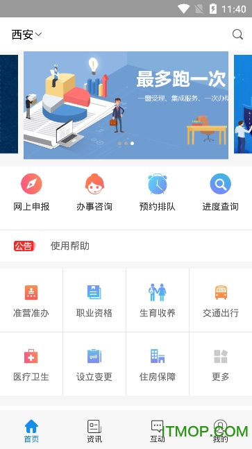 西安政务服务