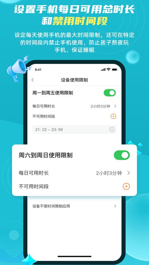 家长远程守护助手家长端