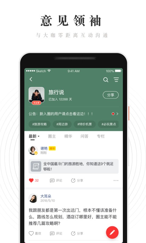 WeRed小红圈官方版