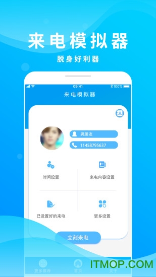 整人来电模拟