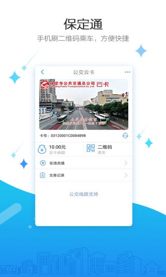 保定通ios版本