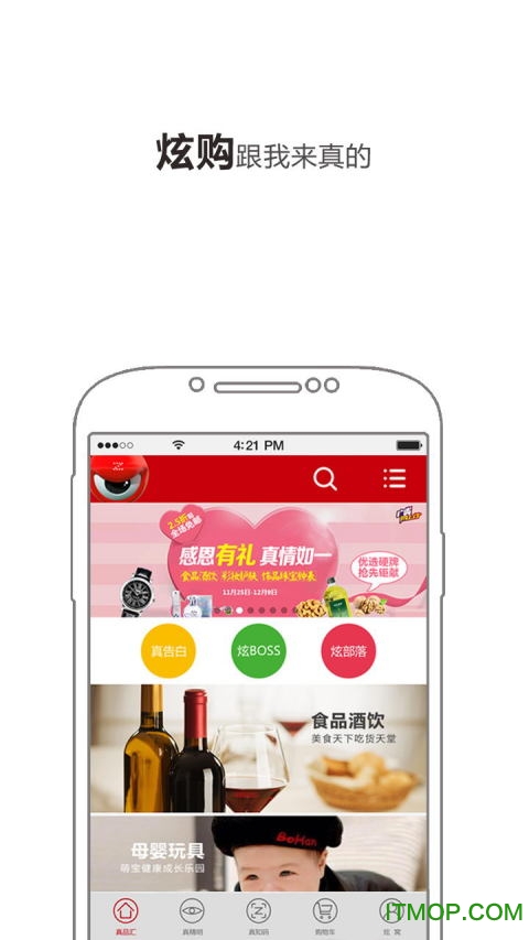 闪购真品