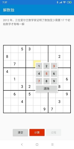 解数独