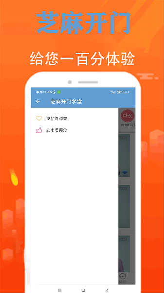 芝麻开门学堂 芝麻开门学堂