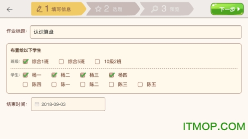 豆苗老师端