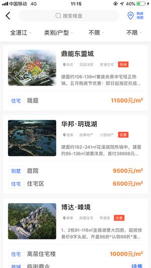 湛江购房网 湛江购房网
