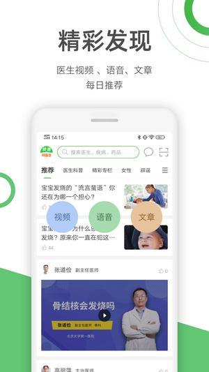 快速问医生 快速问医生