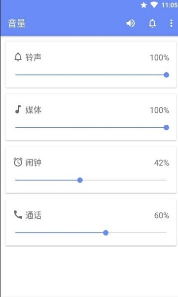 音量君音量控制器手机版