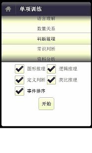 公务员行测