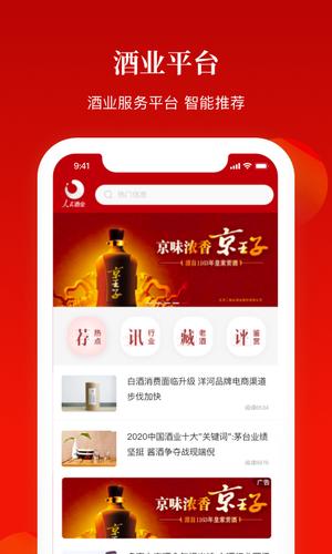 人民酒业