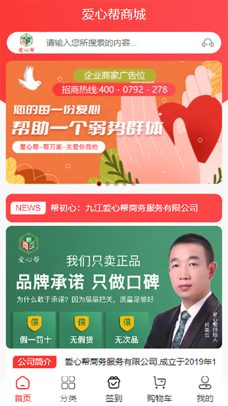 爱心帮 爱心帮