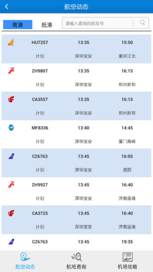 交通在手 交通在手