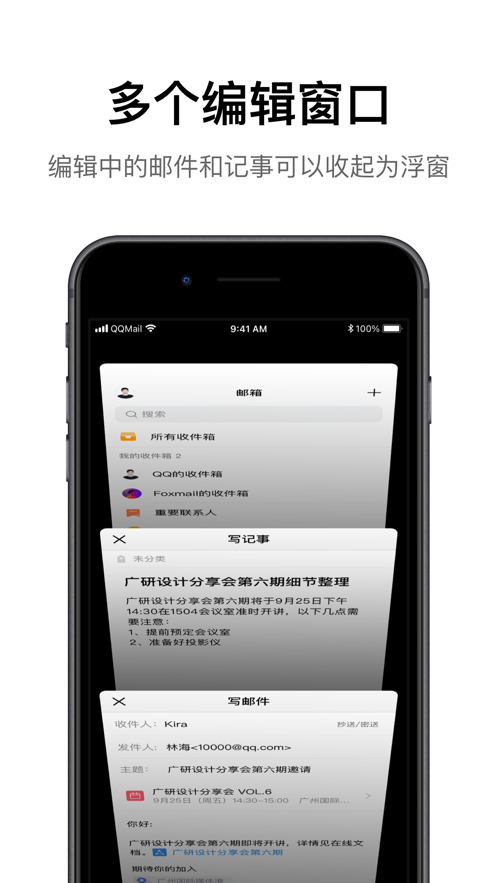 QQ邮箱iPhone手机版