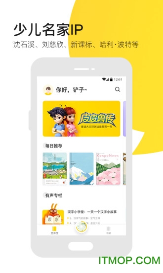 有道乐读中文分级阅读