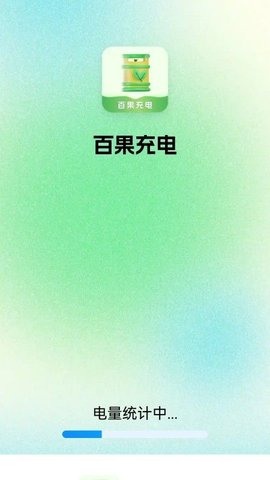 百果充电