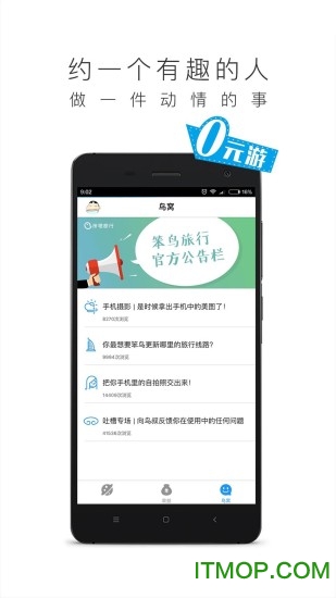 笨鸟旅行 笨鸟旅行
