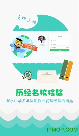 精准教学通学生端