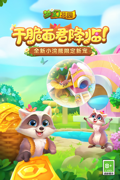 梦幻花园 梦幻花园