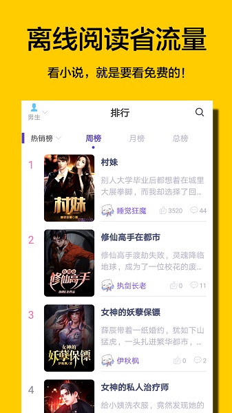 夜读免费小说