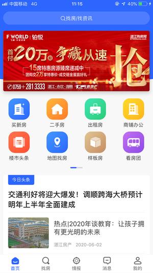 湛江购房网 湛江购房网