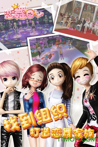 恋舞ol游戏官方版本