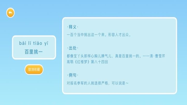 成语学堂