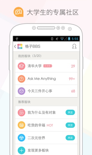 课程格子电脑客户端