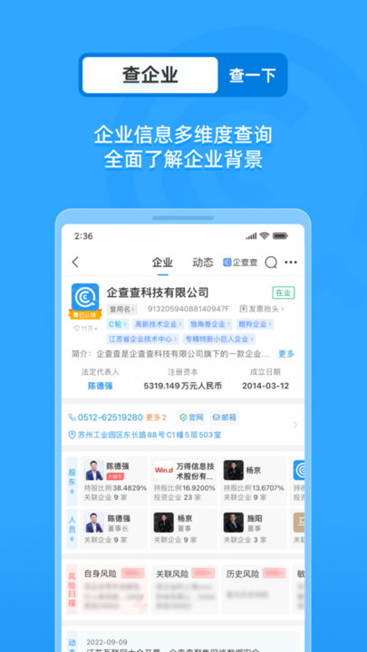 企查查ios版