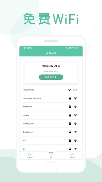 WiFi信号