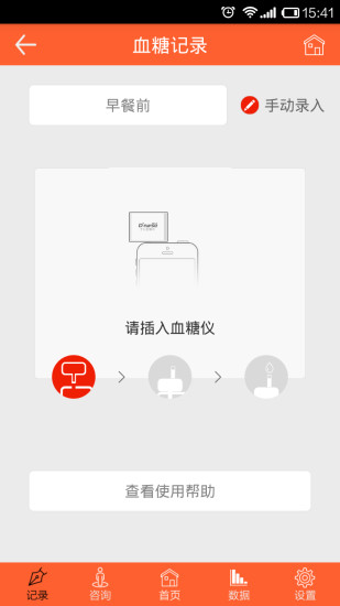 高糖管家