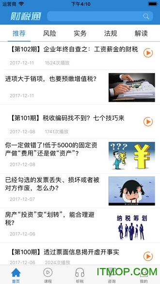 众可信财税通