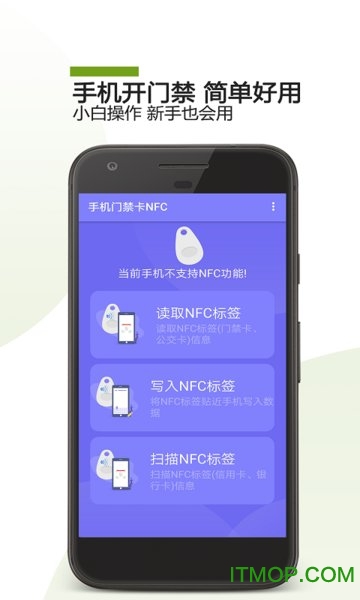 手机门禁卡NFC