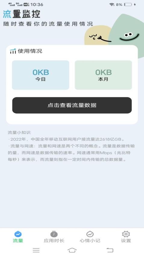 流量护卫大师