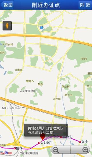 广东警民通出入境连线