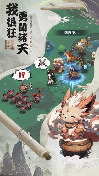 山海御獸師