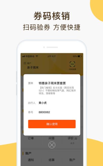 亲子周末商家版 亲子周末商家版