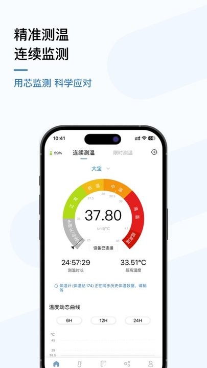 刷芯测温最新版