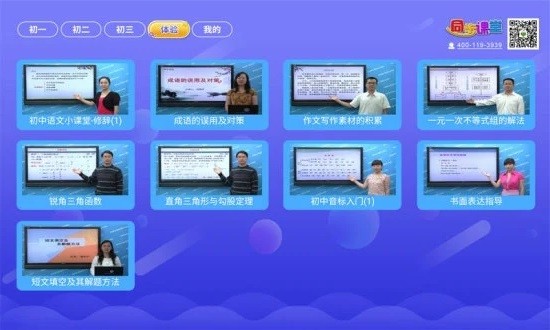 初中同步提分课堂app