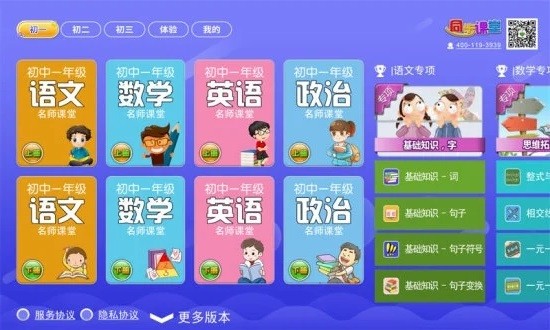 初中同步提分课堂app
