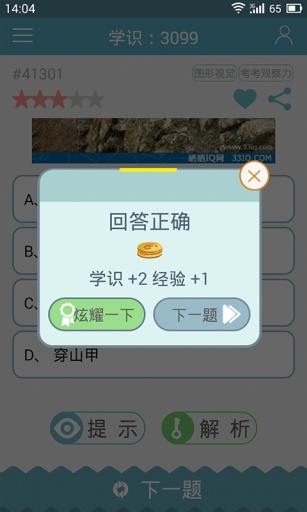 33iq智商测试app 33iq智商测试app