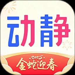动静app下载