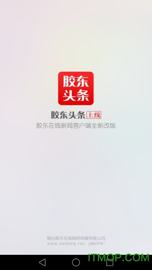 胶东头条 胶东头条