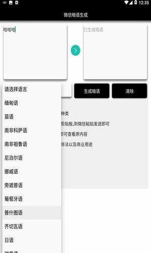 微信暗语生成