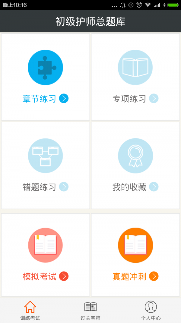 初级护师总题库