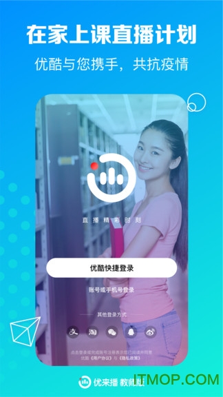 优来播官方版