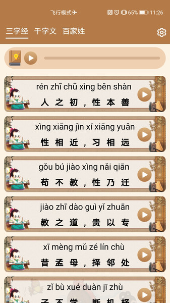 三字经朗诵