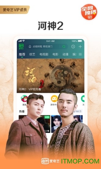 爱奇艺台湾版客户端