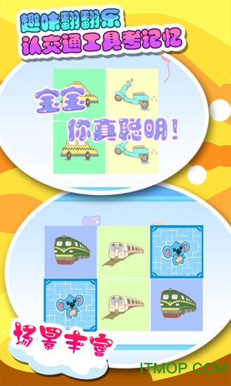 儿童宝宝认交通工具