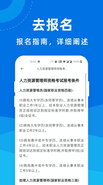 人力资源管理师宝典